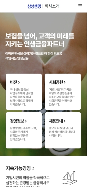 삼성생명 회사소개 국문 모바일 웹 인증 화면